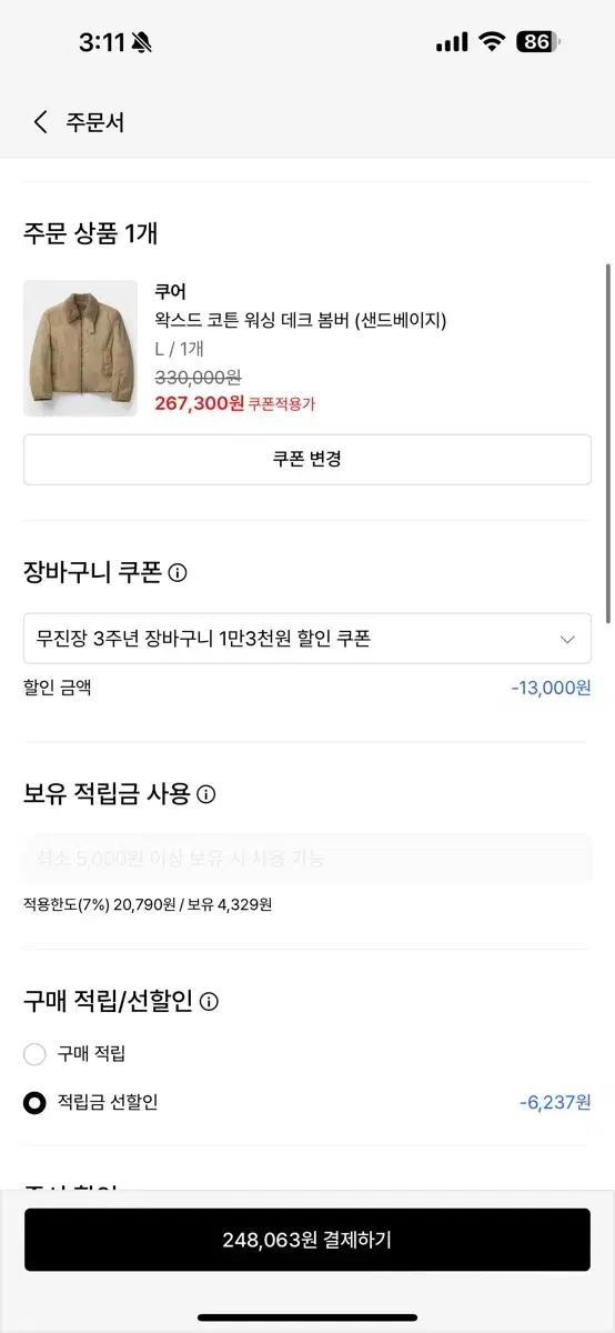 무신사 80% 대리결제 해주실분